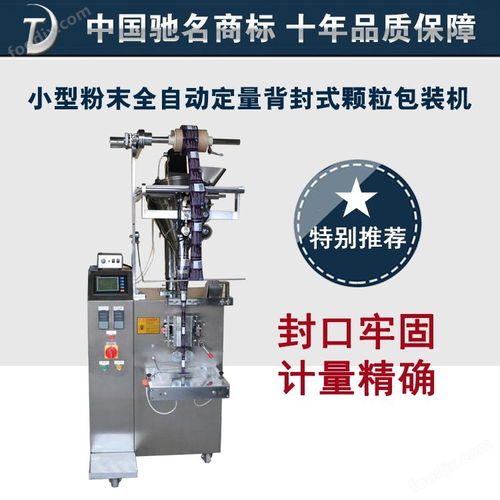 東泰直銷武漢小型長條咖啡粉末全自動(dòng)定量背封式顆粒包裝機(jī) 獸藥粉劑包裝機(jī)